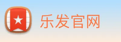 乐发官网 logo